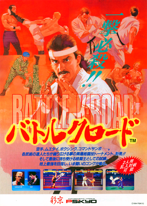 Battle K-Road (Korea) Arcade Game Cover
